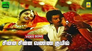 Chinna Chinna Vanna Kuyil Video Song  Mouna Raagam  Mohan  Revathy  Ilayaraaja  Mani Rathnam [upl. by Ranit]