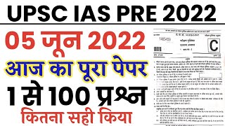 UPSC IAS Pre Exam 5 June 2022 full paper Solution answer keyUPSC IAS Prelims 5 June Paper 1 Gk [upl. by Idak]