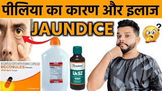 पीलिया का कारण ओर इलाज  Jaundice Causes Symptoms amp Treatment In Hindi [upl. by Prakash]