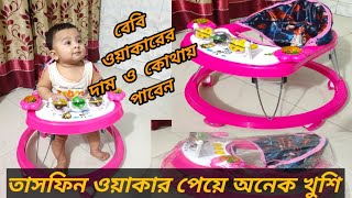 baby walker priceবেবি ওয়াকারের দাম ও কোথায় পাবেন bd blog Rfl baby walker [upl. by Ainolloppa]