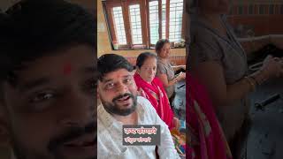 कष्ट कुणाचं आणि कौतुक कुणाचं…जरा चुकलच काय dhananjaypowardp kolhapur aapladp marathi funny [upl. by Jara]