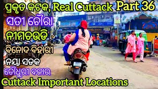 Real Cuttack Part 36  Cuttack City Important Locations  Cuttack City Road Status [upl. by Enait478]