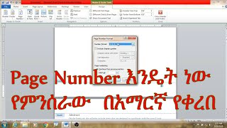 Page Number እንዴት ነው የምንሰራው በአማርኛ የቀረበ Amharic [upl. by Neiman]