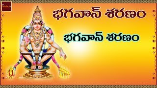 Bhagavan Sharanam  Ayyappa Songs  Telugu Devotional Songs  MyBhaktitv [upl. by Attiuqahs740]