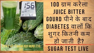 100 ग्राम करेलाbitter melon juice पीने के बाद diabetes वालों की शुगर कम हो गई  indian Bitter melon [upl. by Korb]