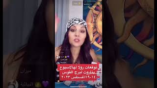 explore tarot august برج القوس [upl. by Ulphiah]