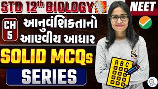 Class 12 Biology ch 5 mcq for neet  Solid Mcq Series  NEET Biology Most Expected Questions 2025 [upl. by Phemia]