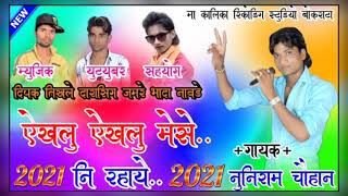 🎶 ekhalu ekhalu mese 🎤 Singer Guman parihar music director Deepak Tikhale 🔥 Darasingh Jamre bokr [upl. by Biddle]