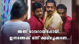 അങ്ങ് ഓവറായിപ്പോയി ഇന്നത്തേക്ക് ഒന്ന് ക്ഷമിച്ചേക്കണേ  Kettyolaanu Ente Malakha  Saina Play [upl. by Hanser43]