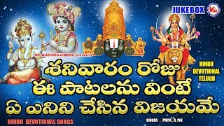 తెలుగు భక్తి పాటలు  Telugu Bhakthi Paatalu Hindu Devotional Songs Telugu Bhakthi Patalu Telugu [upl. by Bausch]