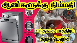 vessel washing machine Tamil │ vessel washing │ vessel cleaning [upl. by Ahsiekit363]