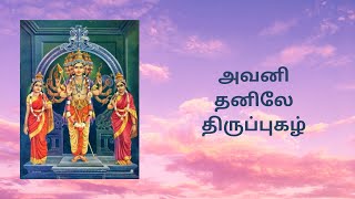 avani thanile piranthu thiruppugazh  thiruppugazh murugansong VRNagarathar [upl. by Deehsar]