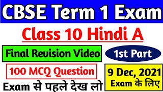 Class 10 Hindi A Most Important 100 MCQ Question from Kshitij for Term 1 Board Exam Part 1 [upl. by Akimyt]