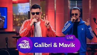 Galibri amp Mavik живой концерт на Авторадио 2022 [upl. by Johnny184]