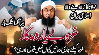 🔴 New Emotional Bayan  Molana Tariq Jamil  10 August 2024 [upl. by Jeniffer]