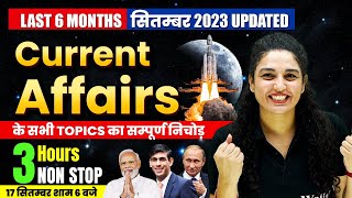 LAST 6 MONTHS CURRENT AFFAIRS 2023  SEPTEMBER CURRENT AFFAIRS 2023  CURRENT AFFAIRS BY NAMU MAAM [upl. by Nena703]