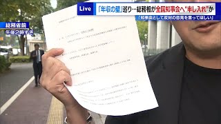 「年収の壁」巡り…総務相が全国知事会へ「反対してほしい」“申し入れ”か 宮崎県は緊急要請の“たたき台”作成認める [upl. by Anma]