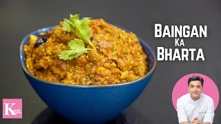 Dhaba Style Baingan Ka Bharta  Brinjal Bharta Recipe  बैंगन भरता रेसिपी  Kunal Kapur Recipes [upl. by Hirasuna]