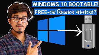 How to Make a Bootable USB Drive of Windows 10Bangla  Free and Genuine [upl. by Marquis682]