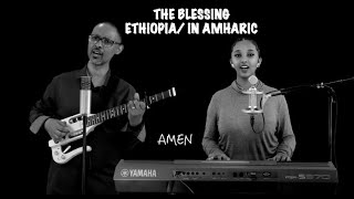 THE BLESSING ETHIOPIA IN AMHARIC [upl. by Hagile]