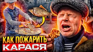 Как вкусно и просто пожарить карася‼️ Жареный карась без костей [upl. by Calmas]