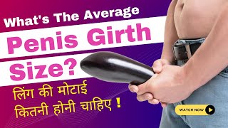 Whats The Average Penis Girth Size  लिंग की मोटाई कितनी होनी चाहिए  Dr Aroras Clinic [upl. by Kolnick]