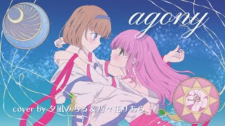 【歌ってみた】agony  KOTOKO  covered by 夕凪みちる×乃々花りあら【神無月の巫女ED曲】 [upl. by Hulbig252]