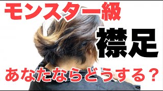 襟足問題を斬る‼︎ ハネる 膨らむ 暴れる美容師泣かせの襟足を解決 [upl. by Denni]