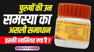 Patanjali divya younamrit vati  Usage benefits amp Side Effects Detail review in hindi By DrMayur [upl. by Atsahc77]