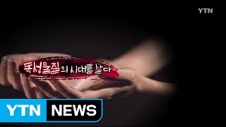 YTN 스페셜 독성물질의 시대에 살다  YTN Yes Top News [upl. by Bal]