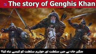 The Story Of Genghiz Khan  Who Was Genghiz Khan  Hasnain Voice [upl. by Llenoil98]