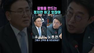 유상임 과기부 장관 vs 노종면 최민희 [upl. by Saturday680]