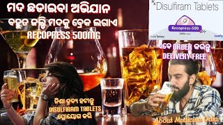 ମଦ ଛଡ଼ାନ୍ତୁ Disulfiram Tablets ପ୍ରୋୟୋଗ କରି Recopress 500MG👌🏿Delivery Free aboutmedicineodia8101 [upl. by Ycrem]