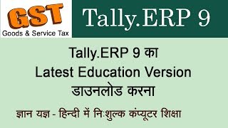 How To Download amp Install Latest Educational Version Of TallyERP 9 For GST Purpose in Hindi  1 [upl. by Eiggem526]