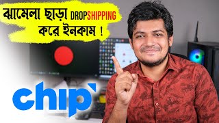 ঝামেলা ছাড়া Dropshipping করে ইনকাম  Chip Dropship A to Z [upl. by Williamson]