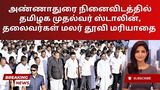 அண்ணாதுரை அவர்களின் நினைவலைகளில் சில துளிகள்  C N Annadurai  AADHAN TAMIL [upl. by Akit]