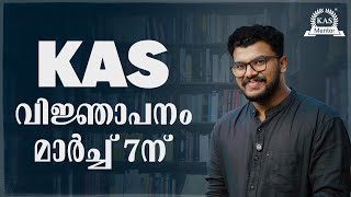 KAS 2025 Notification amp KAS Exam Date  മുഴുവൻ വിവരങ്ങളും  KAS Mentor [upl. by Nidnal903]