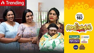 Aliyans  982  സോമനമ്പുലിസം  Comedy Serial Sitcom  Kaumudy [upl. by Nibur]