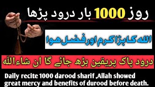 Rozana 1000 baar darood sharif parha ALLAH ka karam howa  benefits of recite 1000 times durood pak [upl. by Enniroc933]