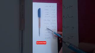 learn Arabic alphabets quotwaw letterquot arabicalphabet arabiccalligraphy speakarabic learnarabic [upl. by Yeldah]