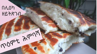 Himbasha recipeAmbasha EritreanEthiopian bread  ሕምባሻ አምባሻ  H’mbasha [upl. by Sivrup]