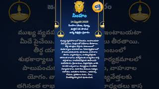 Today simharasi phalalu simharasi BhaktiChannelTelugu [upl. by Therese]