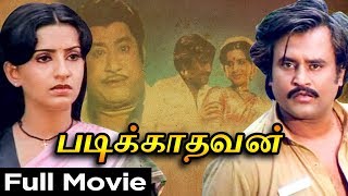 படிக்காதவன் சூப்பர்ஹிட் செண்டிமெண்ட் திரைப்படம்  Padikathavan Movie 1080p HD  Rajinikanth Ambika [upl. by Barsky]