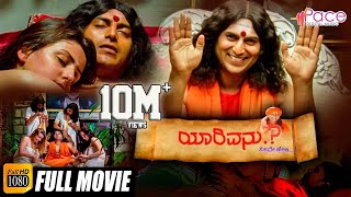 Yarivanu neeve Heli  ಯಾರಿವನು  Full Hd Movie  Ravi Chethan  Neha Mishra  MadanPatel [upl. by Anerev]