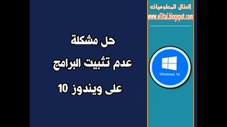 حل مشكلة تثبيت البرامج فى ويندوز 10 this app cant run on pc [upl. by Aliekat]