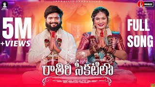 Raathiri Chikatilo E Nagarame Nidarothundi Full Song  Indrajitt Janulyri  AkshithMarvel  iMusic [upl. by Adnarb]