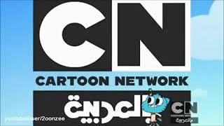 CARTOON NETWORK ARABIC with GUMBALL كرتون نتورك مع غامبول [upl. by Ecirtaed257]