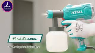 TOTAL กาพ่นสีไฟฟ้า 450 วัตต์ รุ่นงานหนัก รุ่น TT3506 ของแท้💯 เครื่องพ่นสีไฟฟ้า รับประกัน 6 เดือน [upl. by Sivat]