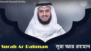 055 Surah ArRahman  Mishary Rashed Alafasy  AlQuran  Bangla Translation  Beautiful Recitation [upl. by Eiclek803]