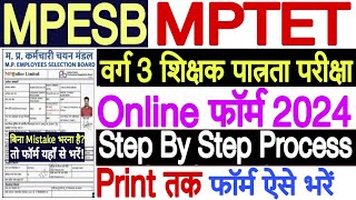 mptet varg 3 form kaise bhare 2024 ✅ mptet varg 3 form fill up 2024 ✅ how to fill mptet varg 3 form [upl. by Odelia241]